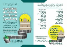 67a840289ebd1_برنامه%201چهارمین%20هفته%20فیلم%20و%20عکس%20%20خمینی%20شهر.jpg